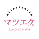 マツエク。スタイルブック icon