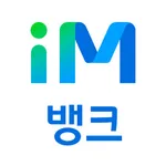 IM뱅크 icon