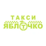 такси Яблочко icon