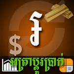 Khmer Exchange Rate icon