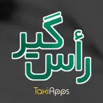 راس گیر چک سایه: محاسبه رأس چک و فاکتور icon