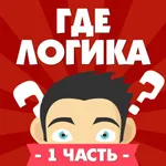 Where logic? 1 part icon
