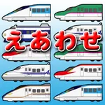 しんかんせん えあわせ【新幹線神経衰弱】 icon