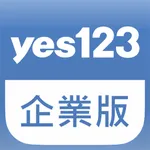 yes123企業版 icon