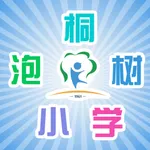 成都市泡桐树小学本部 icon