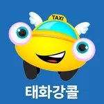 태화강콜 승객용 icon