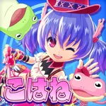 ホッピングガールこはねちゃん～魔宝石の秘密～ icon