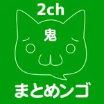 [Onisoku!] Comfortable fastest 2ch Summary & blog leader icon