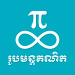 Khmer Math Formulas icon