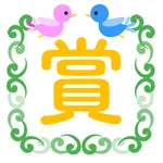 こども表彰状 icon