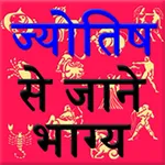 jyotishi se bhagya jane icon