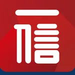 淡水一信社區管理費服務通 icon