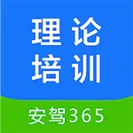 理论培训-安驾365 icon