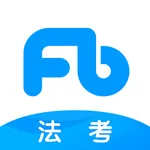 粉笔法考-司法考试题库课程大全 icon