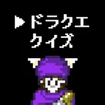 GAME QUIZ for DRAGON QUEST icon