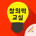 시멘토 창의력 교실 icon