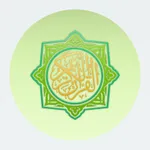 المصحف المعلم - عم icon