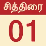 Nila Tamil Calendar 2023 icon