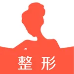 整形-美容整形医院网客户端app，新整形氧气赏心悦目更加美。 icon