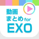 動画まとめアプリ for EXO(エクソ) icon