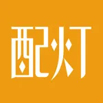 配灯宝 icon