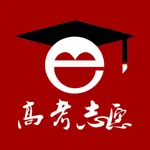 高考e志愿-高考志愿填报助手 icon