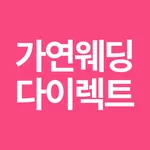 가연 웨딩 다이렉트 icon