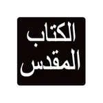 Arabic Movie Bible App icon