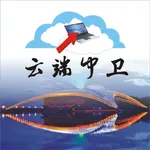 云端中卫 icon