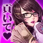 秒速で1億円 貢ぐ男　～美女キャラ集結！from ギャングロード JOKER～ icon