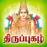 Thiruppugazh - Vol 01 icon