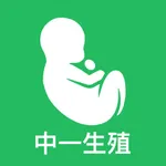 中一助孕宝 icon