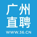 广州直聘-广州人的招聘APP icon