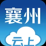 云上襄州 icon