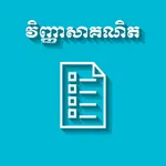 Khmer Math Exam icon