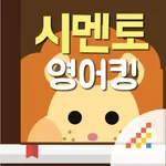 시멘토 영어킹 icon