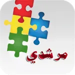 مرشدي - دليلك للتعرف على الطفل المصاب بالتوحد icon