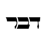 דבר icon