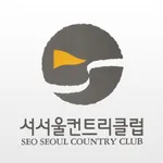 서서울CC icon