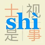 Pinyin - learn how to pronounce Mandarin Chinese characters icon