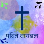 Marathi Bible * icon