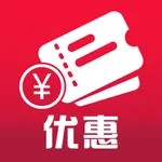 优惠通-网购返利省钱好帮手 icon