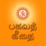 Bhagavad Gita Tamil Offline icon