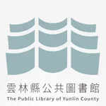 雲林縣公共圖書館APP icon