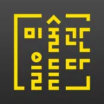 미술관을듣다 icon