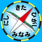 でんしゃコンパス【新幹線・電車 コンパス】 icon
