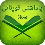 Padashti Quran icon