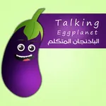 الباذنجان المتكلم icon