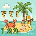Numbers Island Arabic English icon