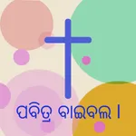 Oriya Bible Offline icon